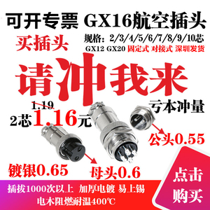 GX16航空插头插座连接器2芯3芯4芯5芯6芯7芯8芯9芯10芯公母对接