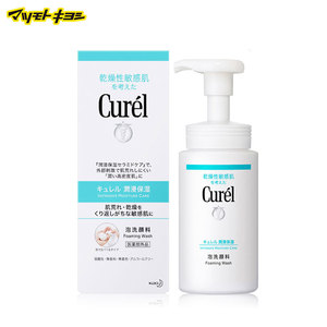 官方正品日本松本清Curel珂润 神经酰胺保湿泡沫洁面150ml.