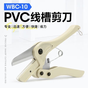 工业线槽剪刀WBC-10 PVC配线槽截断切断器 塑料线槽专业手持切刀