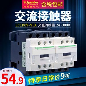 施耐德接触器LC1D09M7C 12A18A25A32A40A 电梯运行交流AC110V220V