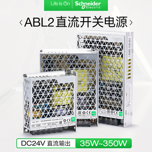 施耐德开关电源ABL2REM24045K直流输出DC24V平板式LED指示100W50W