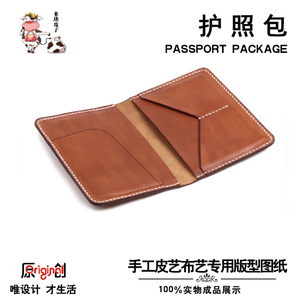 护照夹钱包图纸diy手工皮具版型图纸格纸样纸型打版设计制作模板