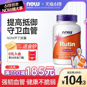 now foods芦丁胶囊Rutin维生素P健康血管原装进口450mg100粒诺奥