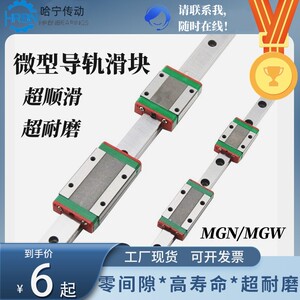 国产上银微型直线导轨滑块 MGN MGW 5 7 9 12 15 C H CC 小机器人