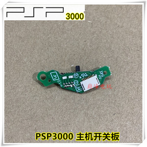 组装全新 PSP3000主机开关板  PSP2000/1000开关主板按键 PSP配件