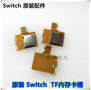 Switch Micro SD/TF内存卡 卡槽内存卡插槽 Switch内存卡模块