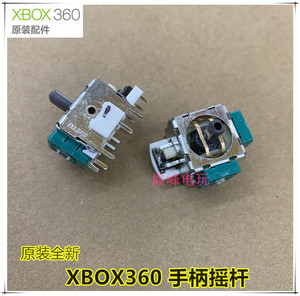 原装全新 XBOX360手柄摇杆 ALPS 原装绿色3D操纵摇杆 360/PS2摇杆