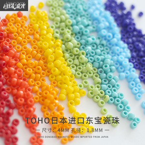 东宝4mm瓷珠系列不掉色可水洗日本TOHO进口米珠10g/袋 18色散珠