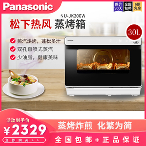 Panasonic/松下 NU-JK200W家用多功能蒸烤箱台式蒸烤二合一一体机