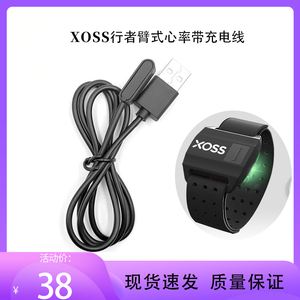 XOSS行者臂式心率带充电线行者臂式心率传感器充电线配件适合行者