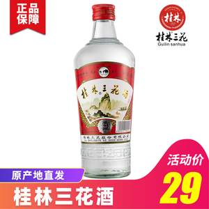 桂林三花酒52度480ml高三 米香型白酒玻璃瓶装广西桂林特产小曲酒