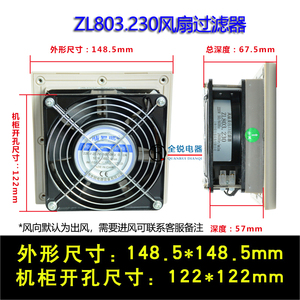 QR/斯罗那 ZL803.230电气柜散热风扇 配电室风扇 控制箱散热风扇