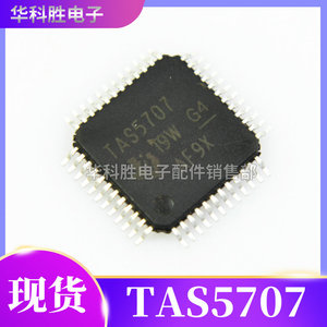 TAS5707 TAS5709 TAS5711 数字音频功率放大器芯片