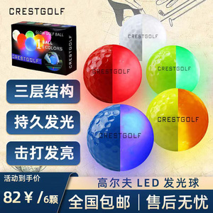 Crestgolf高尔夫发光球全新闪光LED球夜场专用练习球彩色定制球