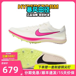 田径精英Nike ZoomX Dragonfly 蜻蜓男女中长跑钉鞋 800-10000米