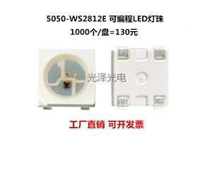 5050-WS2812E 内置IC幻彩灯珠 5050rgb灯带跑马可编程序集成灯珠