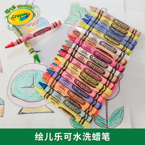 Crayola绘儿乐12 24色可水洗大蜡笔安全无毒儿童幼儿彩色画笔套装