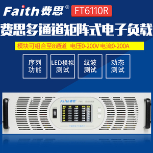 Faith/费思FT6110多通道直流可编程电子负载测试仪支持8通道老化