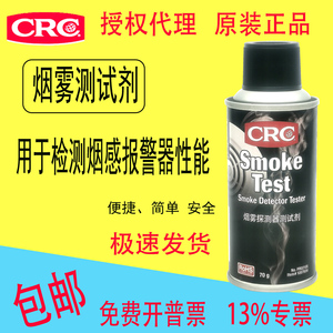 CRC02105烟雾报警器测试剂烟感喷剂烟雾检测剂煤矿高铁船用原装