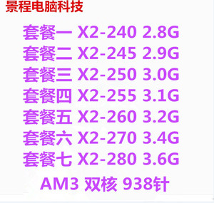 AMD 速龙双核X2 240 245 250 255 260 270 280 CPU AM3 938针散片
