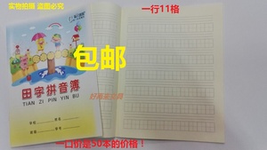 伟盛汉语拼音写字簿7格/生字簿9格/田字拼音簿11格练习本 满包邮