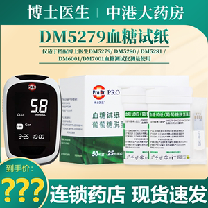 博士医生血糖试纸扫描仪DM5279/5280/5281/6001/7001血糖测试仪