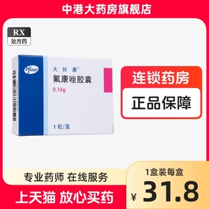 大扶康 氟康唑胶囊 0.15g*1粒/盒