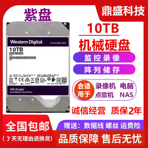 西数10T企业级硬盘 WD10TB监控录像机NAS储存阵列10t台式机械硬盘