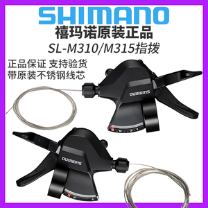 SHIMANO禧玛诺M315指拨3X8速山地自行车分体指拨杆24速变速器M310