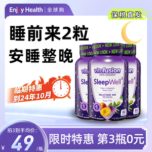 褪黑素软糖 安瓶助眠睡眠美国vf进口退黑素sleepwell睡眠片正品