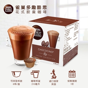 雀巢多趣酷思胶囊咖啡dolce gusto 香甜牛奶巧克力16粒 原装进口