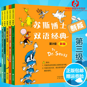 正版包邮 苏斯博士奖双语绘本 精装全5册第三级 幼少儿童英语中英文教材6-7-8-9岁幼儿园小学习图书籍早教启蒙认知趣味故事亲子