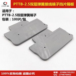 PTTB2.5/1.5弹簧式双层接线端子PTTB2.5平方端板挡片挡板侧板隔板