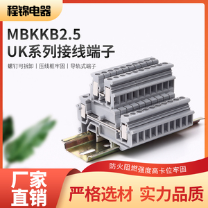 MBKKB2.5双层接线端子双进双出UKK2.5上下层连接端子铜件UK2.5B