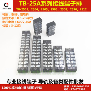 TB-2512接线端子25A 12位接线排 接线板连接器TB2512端子排 铜片