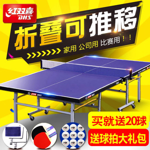 红双喜乒乓球桌T2023 家用比赛标准室内折叠可移动乒乓球台T233