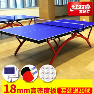 红双喜乒乓球桌大彩虹T2828 室内折叠标准比赛用兵乓球台3088案子