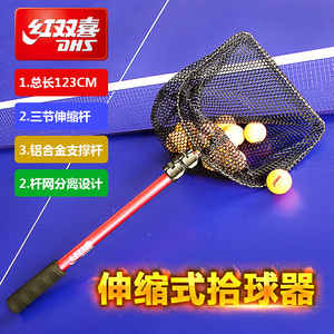 红双喜乒乓球拾球器捡球网正品伸缩拉长多球训练拉杆式网筐捡球器