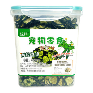 炫料宠物兔子零食烘干蔬菜干黄瓜片混合兔饲料成兔仓鼠豚鼠龙猫粮