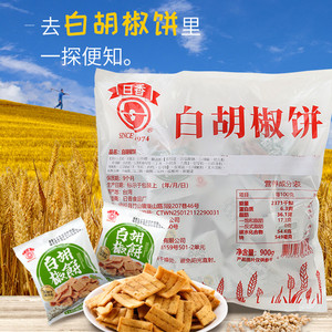 台湾进口 日香白胡椒饼900克 薄脆酥独立小包咸味茶点休闲零食品