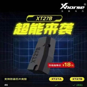 VVDI超模二代芯片XT27B多模芯片转换47 49 8A 4A 46 T5 G汽车防盗