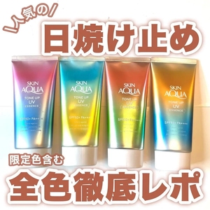 日本乐敦SKIN AQUA彩虹防晒霜隔离妆前乳矫正肤色SPF50