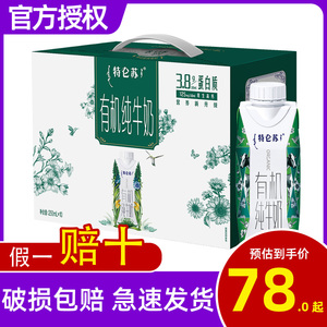 4月蒙牛特仑苏有机纯牛奶250mL*10/20盒梦幻盖整箱早餐奶全脂牛