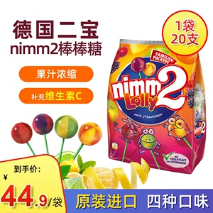 德国二宝棒棒糖nimm2无添加儿童水果糖VC维生素进口糖果零食20支