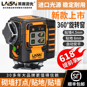 莱赛激光水平仪12线LSG6652高精度强光细线自动安平红外线贴地仪