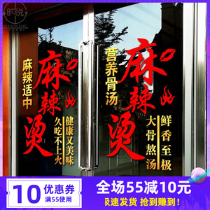 网红麻辣烫店玻璃门贴纸小吃串串饭店橱窗装饰广告文字墙贴画创意