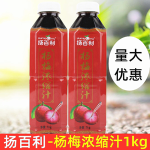 扬百利杨梅汁 奶茶饮品店专用杨梅浓缩汁 商用浓缩杨梅汁果汁1kg