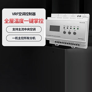 Aqara绿米VRF中央空调控制器温控器智能手机远程控制语音控制面板