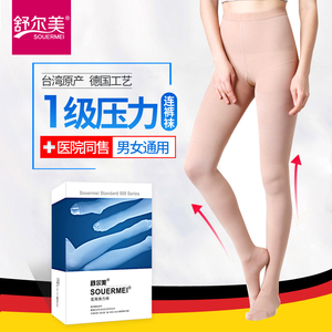 台湾舒尔美医用一级静脉曲张连裤袜医用男女通用弹力袜护士治疗型