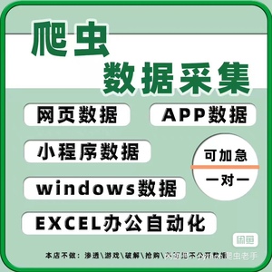 python爬虫接单代做编程网站页数据爬取分析网络爬虫数据抓取软件